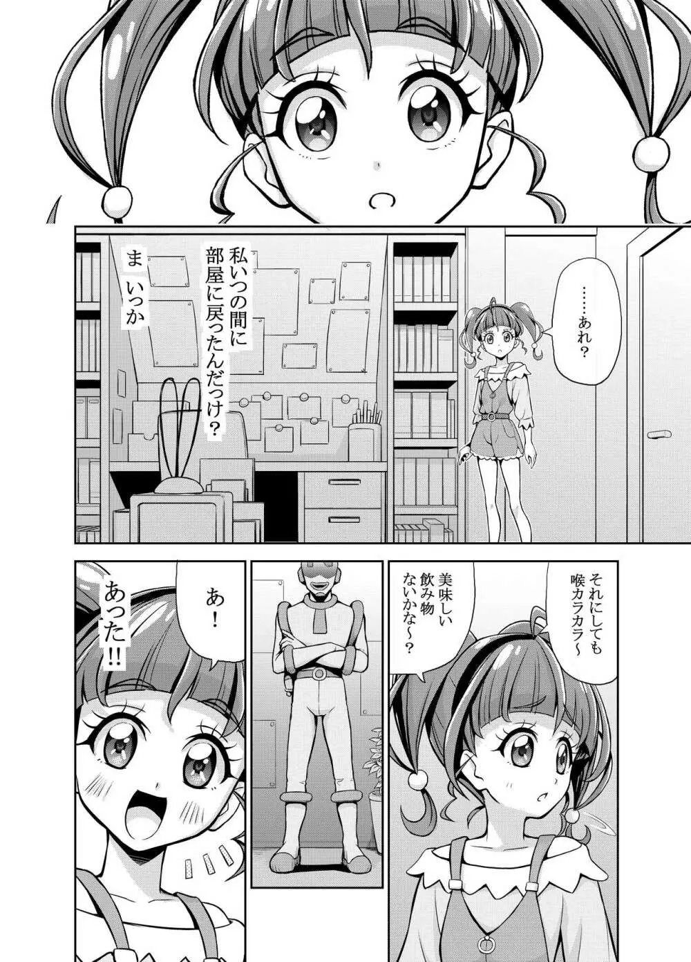 星アソビ Page.5