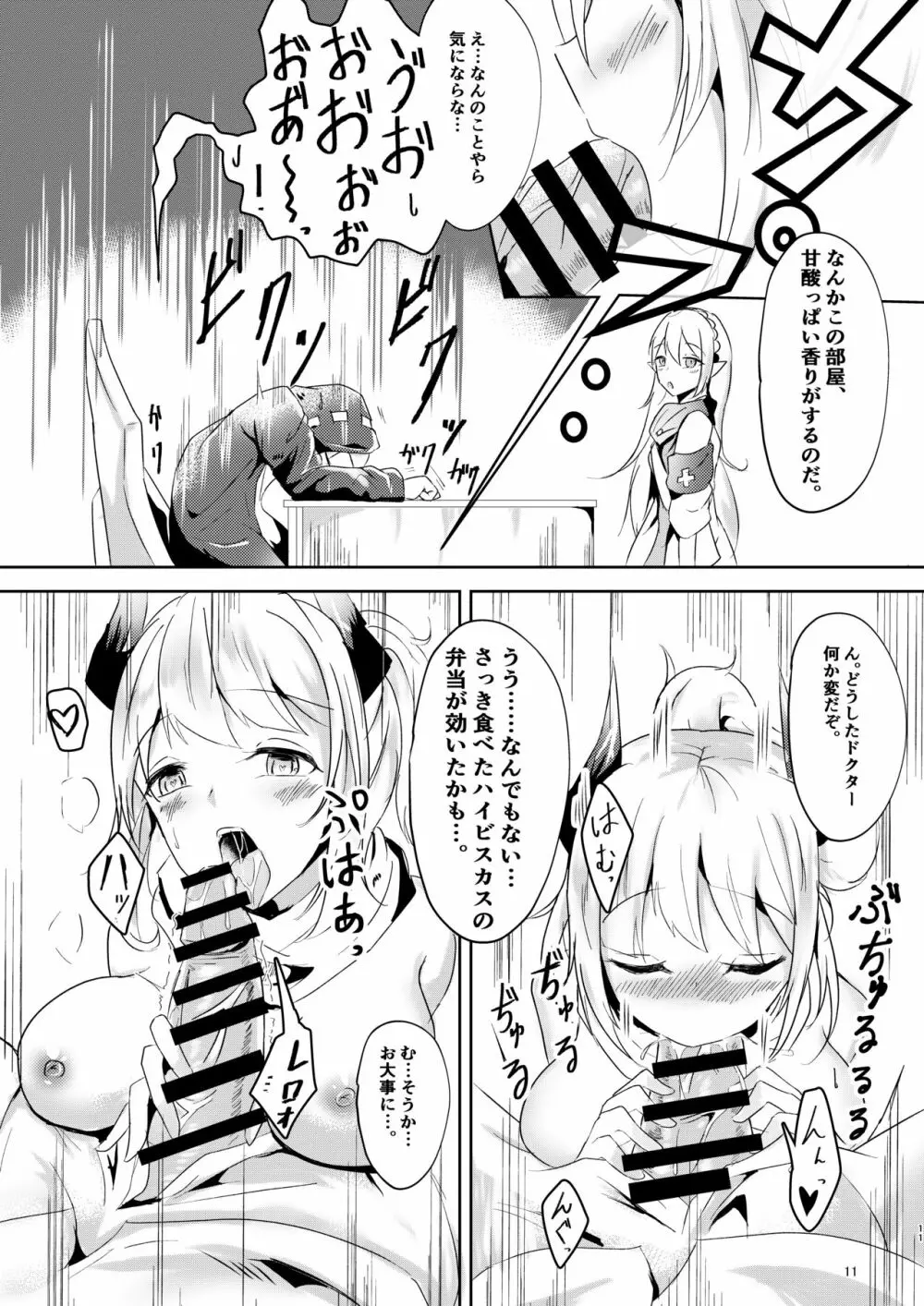 [しゃち (こきはなだ)] 真面目(?)な彼女の蒼愛ボルト (明日方舟) Page.11