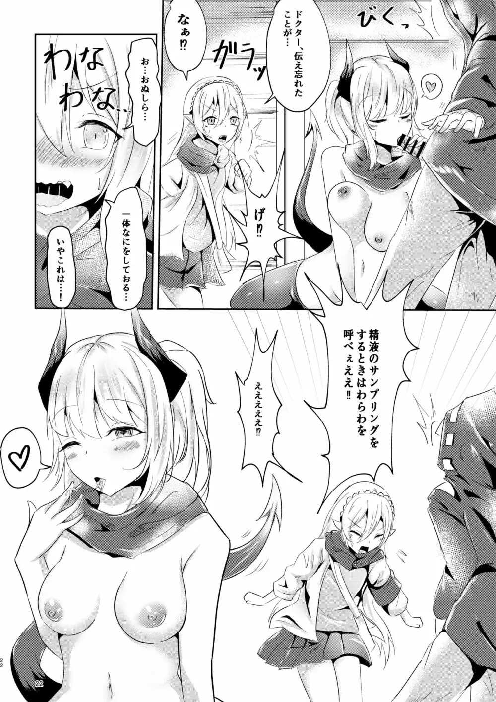 [しゃち (こきはなだ)] 真面目(?)な彼女の蒼愛ボルト (明日方舟) Page.22