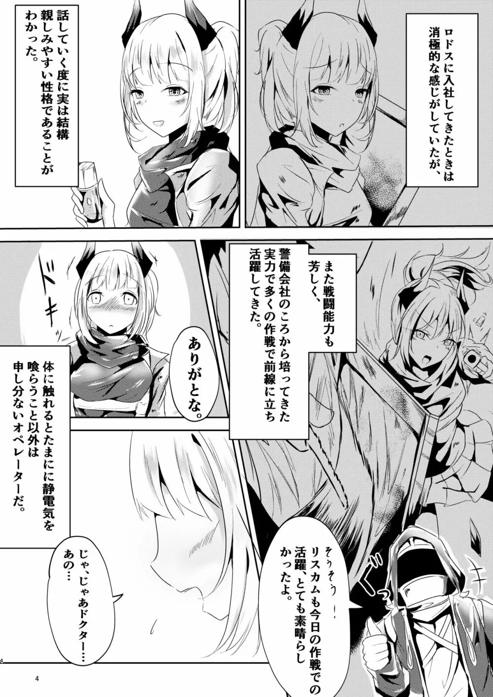 [しゃち (こきはなだ)] 真面目(?)な彼女の蒼愛ボルト (明日方舟) Page.4