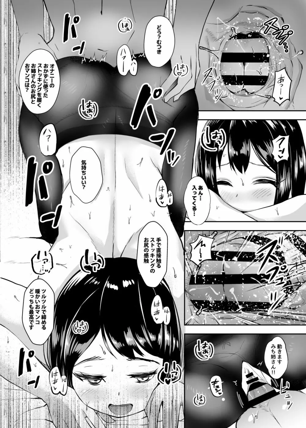 みち姉さん Page.12