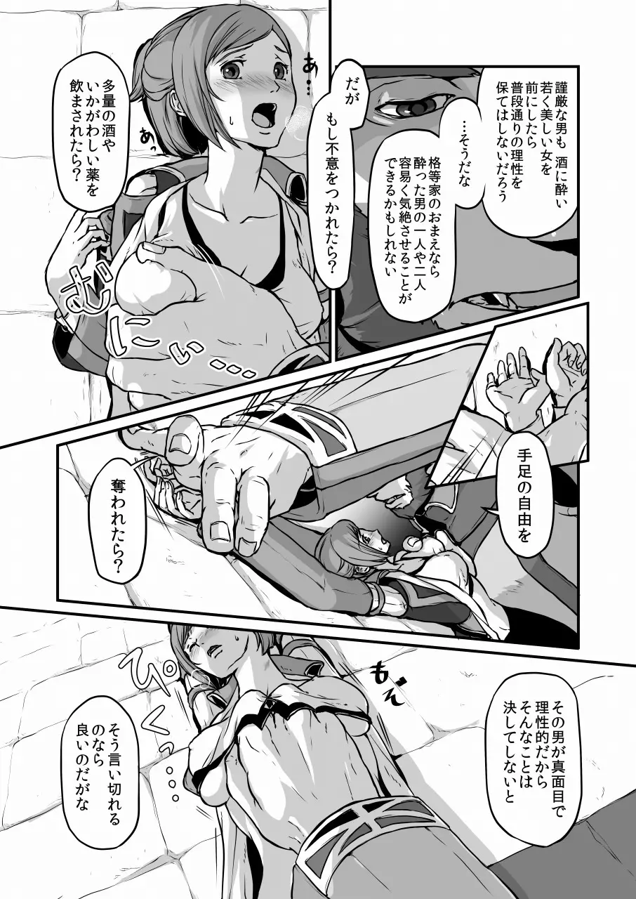 吐露 Page.12