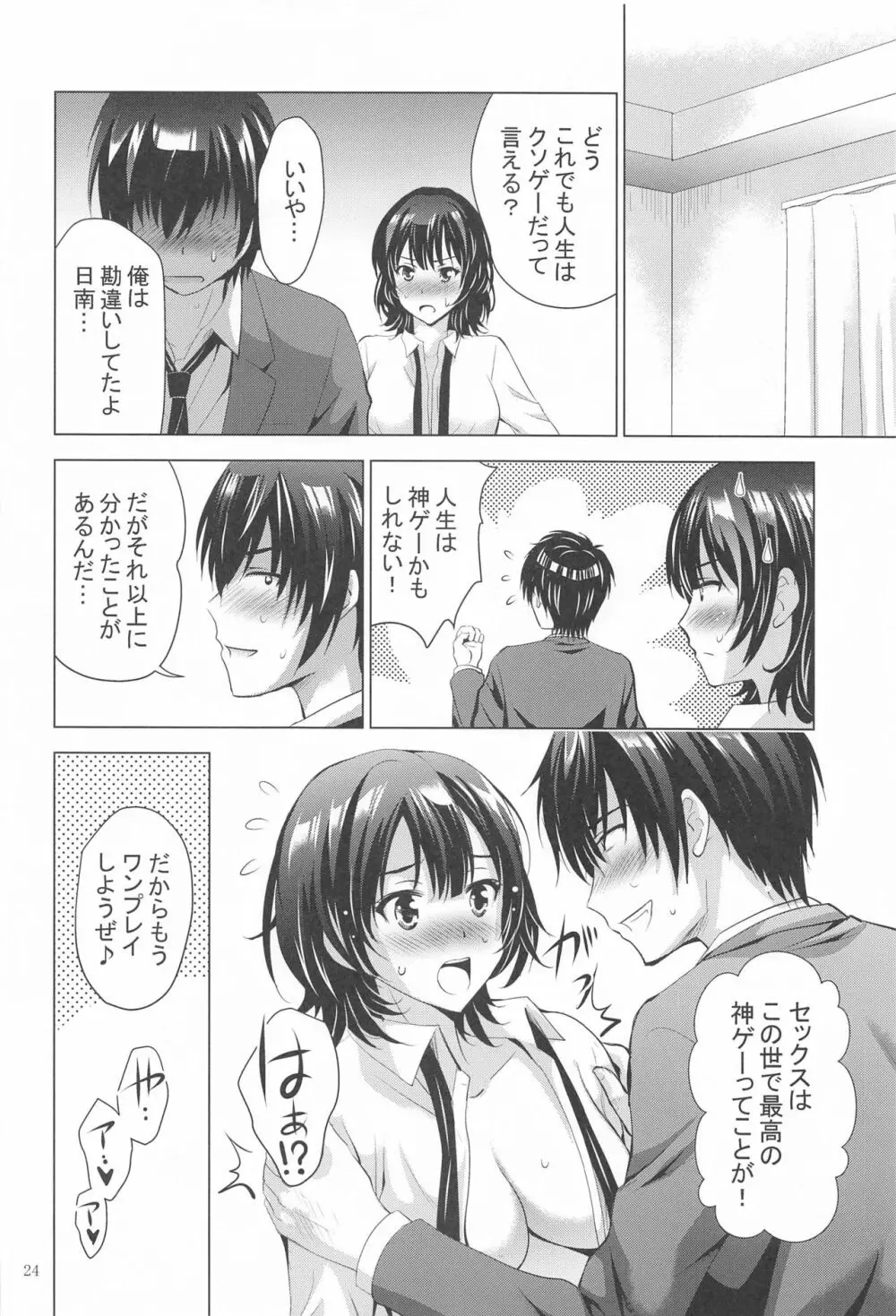 MOUSOU THEATER67 Page.23