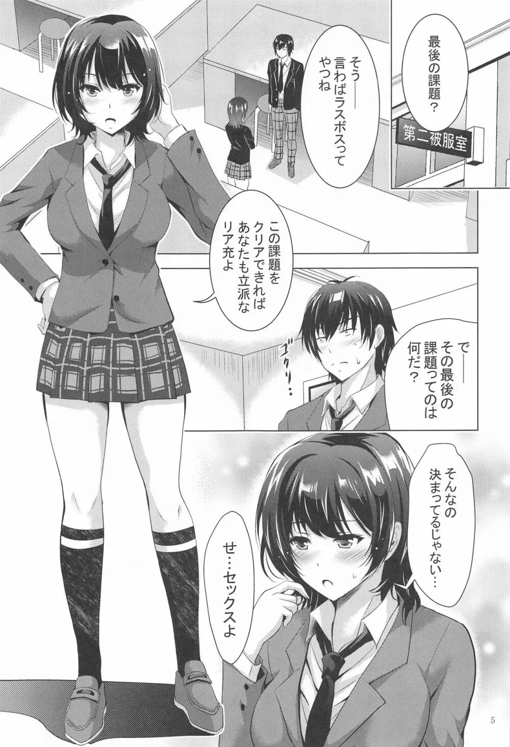MOUSOU THEATER67 Page.4