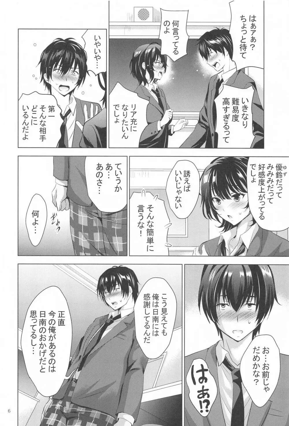 MOUSOU THEATER67 Page.5
