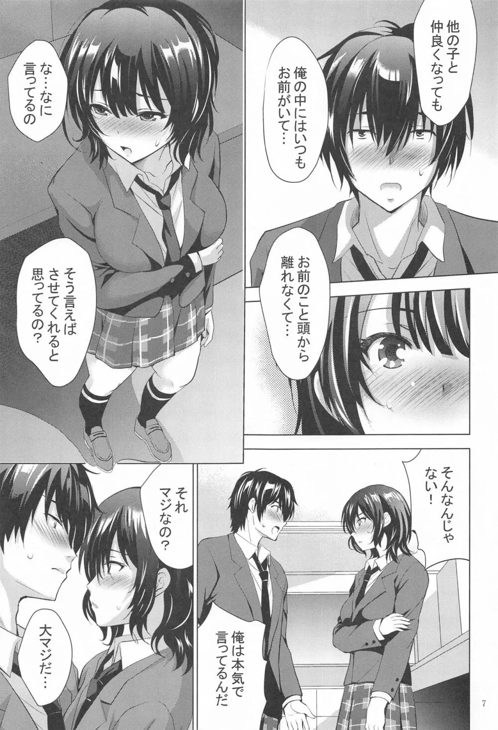 MOUSOU THEATER67 Page.6