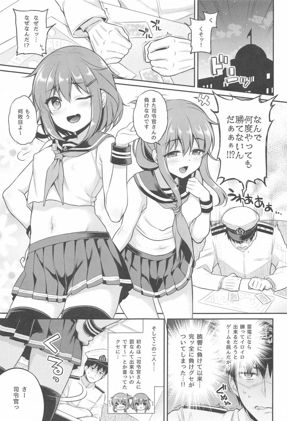 雷電ちゃん×罰ゲーム Page.4