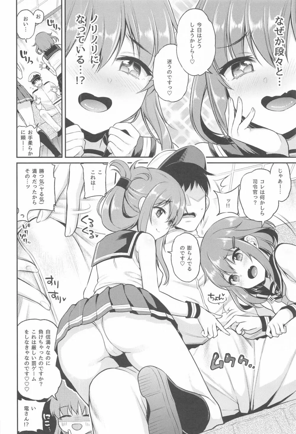 雷電ちゃん×罰ゲーム Page.5