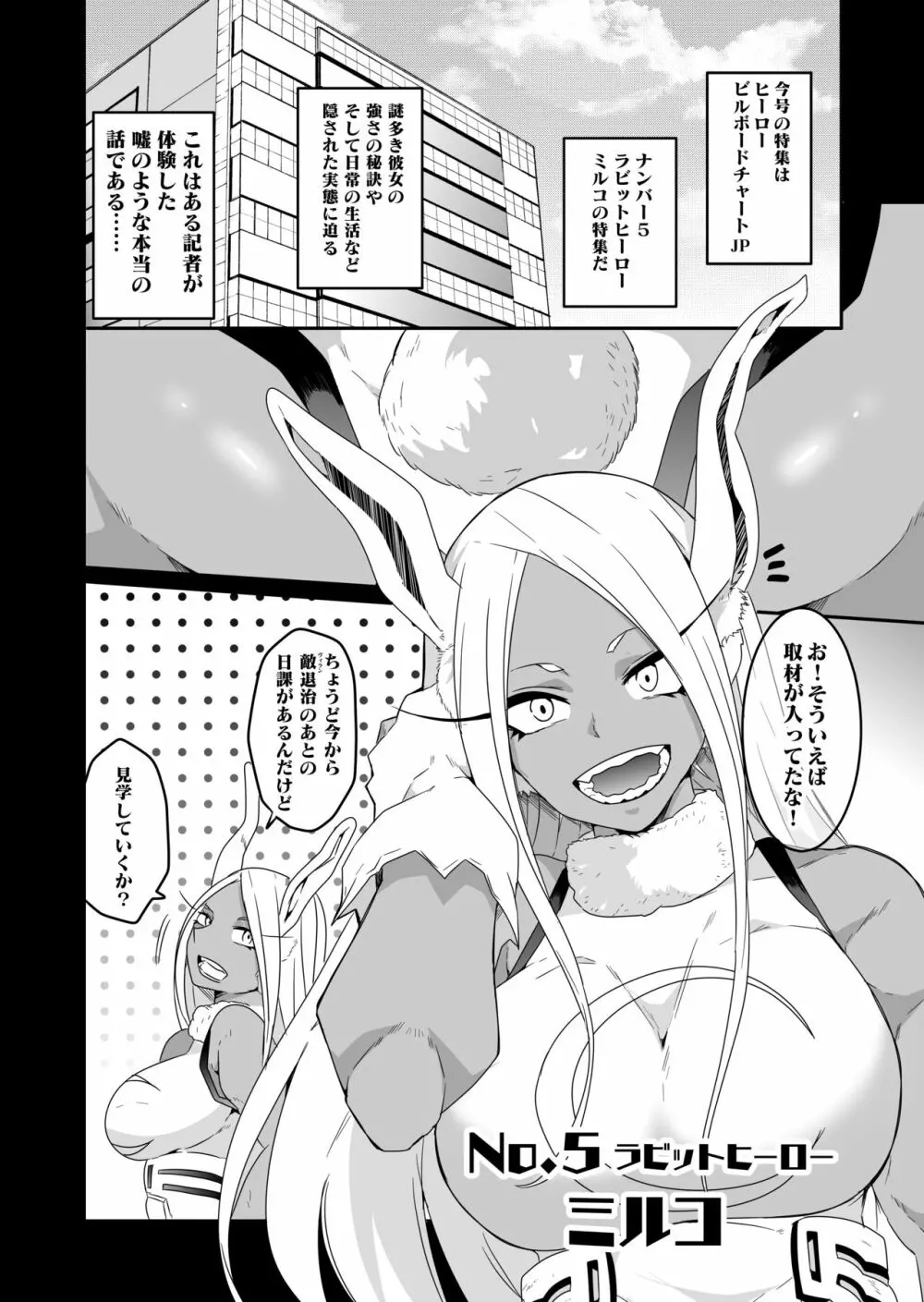 発情期だヨ!ミルコさん! Page.3