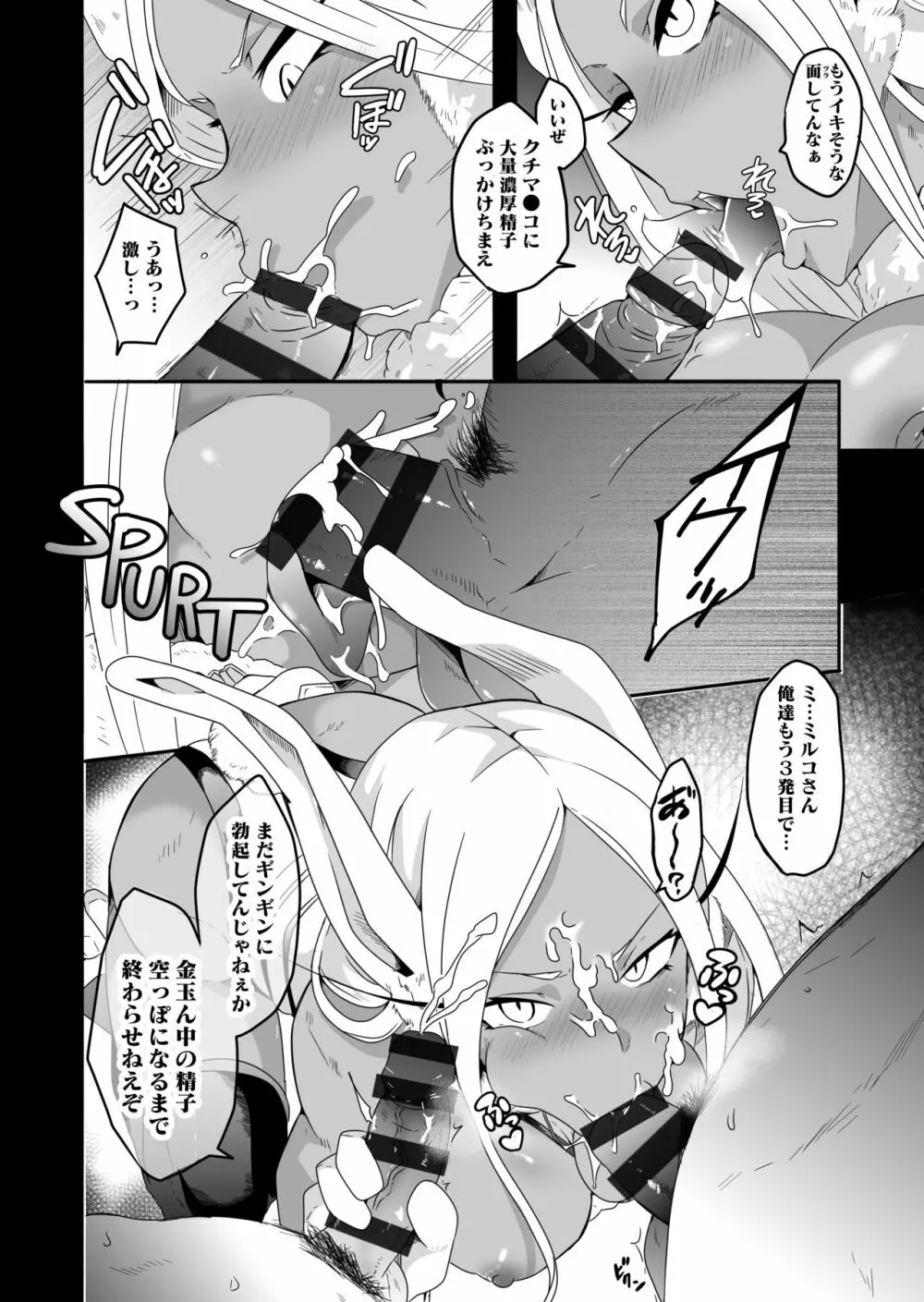 発情期だヨ!ミルコさん! Page.6