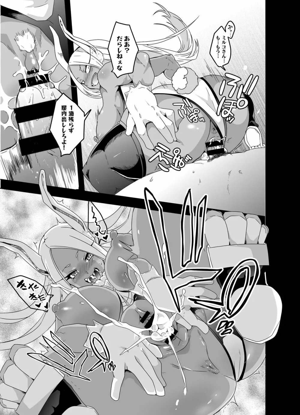 発情期だヨ!ミルコさん! Page.7