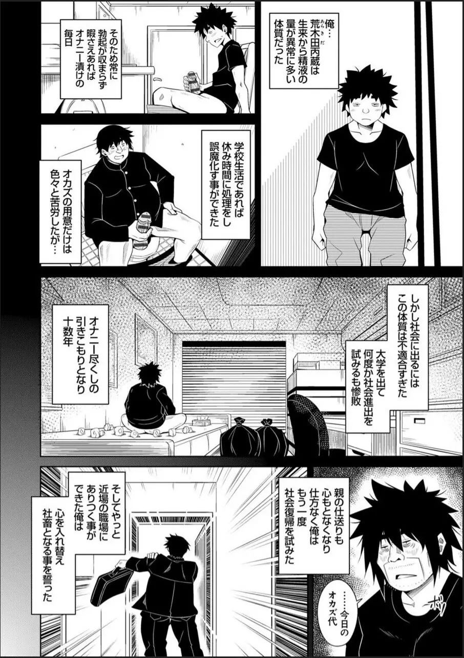 箱庭ニ咲ク雌ノ華 Page.118