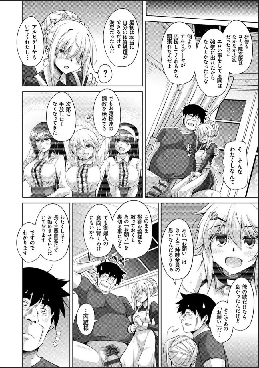 箱庭ニ咲ク雌ノ華 Page.124