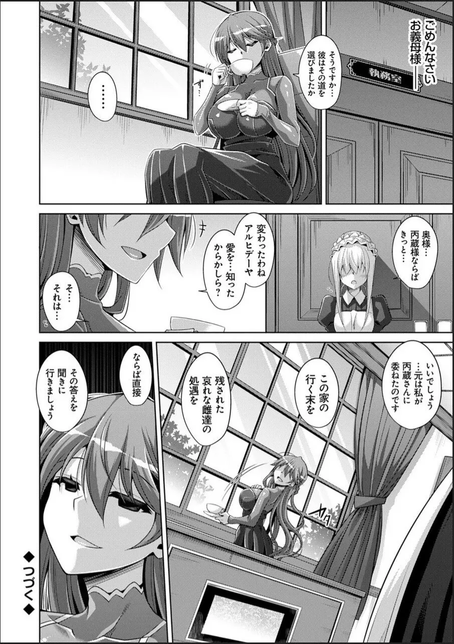 箱庭ニ咲ク雌ノ華 Page.154