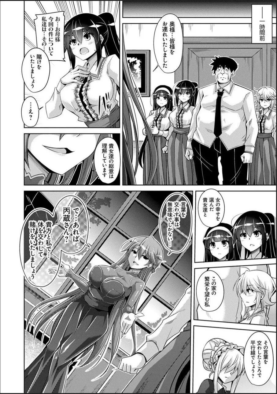 箱庭ニ咲ク雌ノ華 Page.156