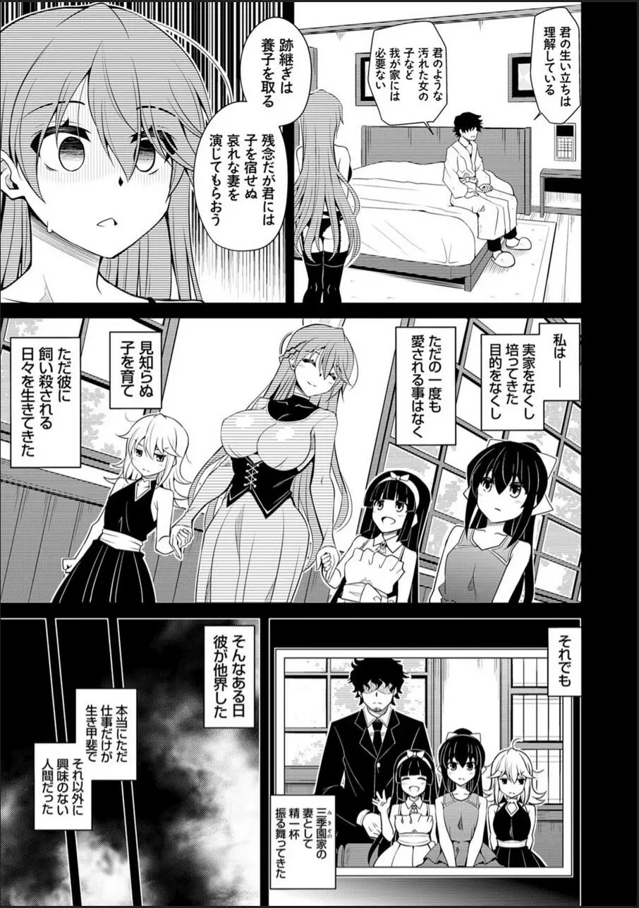 箱庭ニ咲ク雌ノ華 Page.161