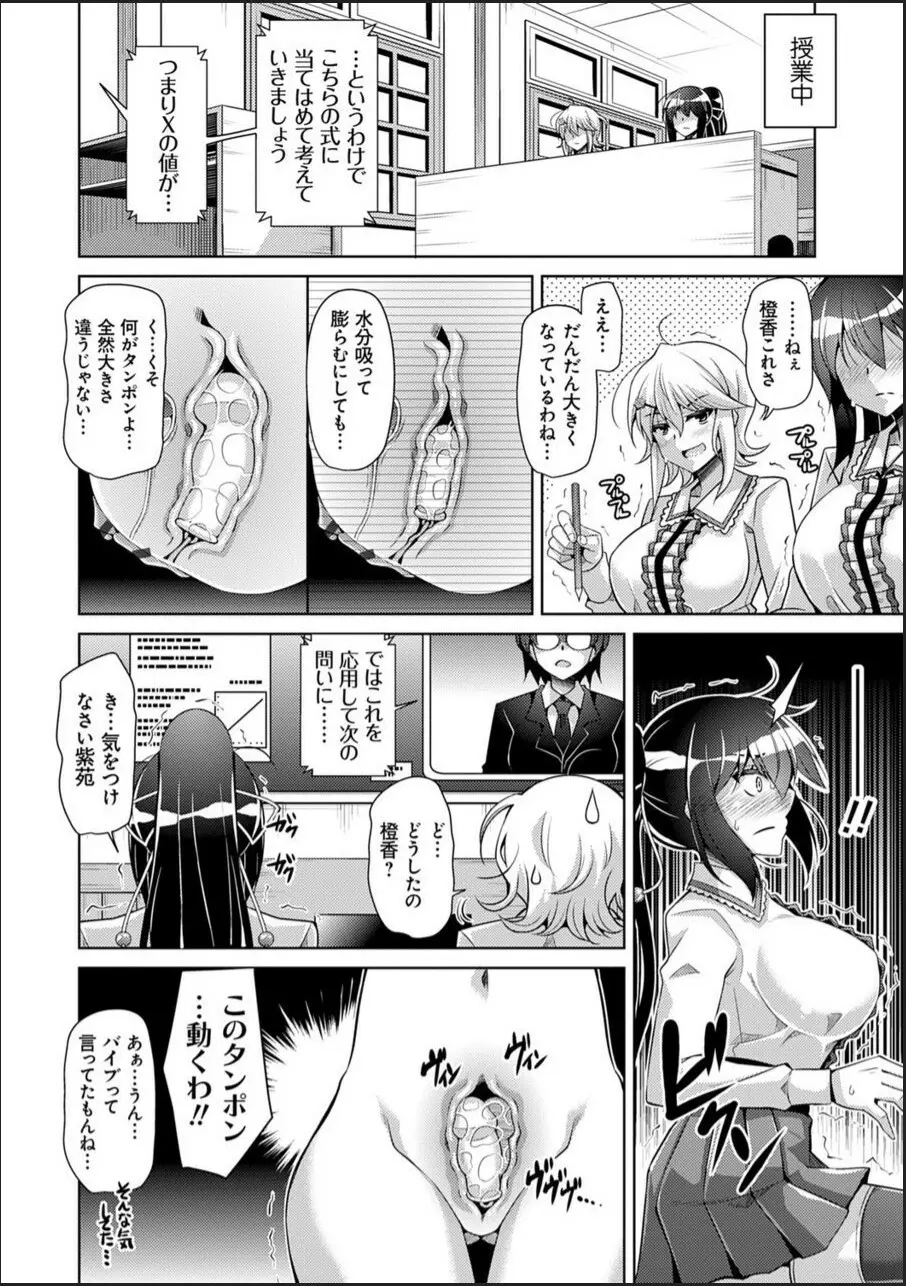 箱庭ニ咲ク雌ノ華 Page.66