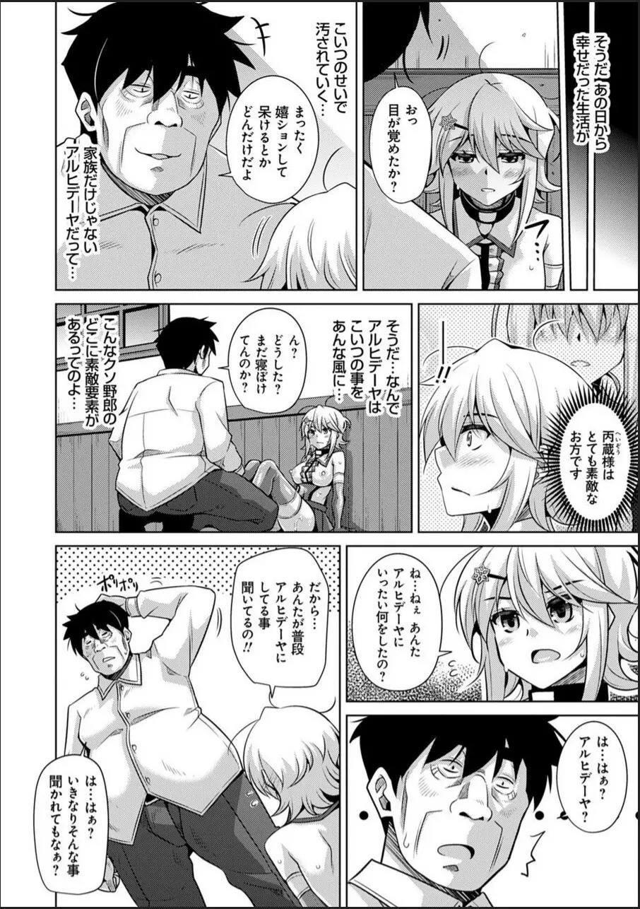 箱庭ニ咲ク雌ノ華 Page.84