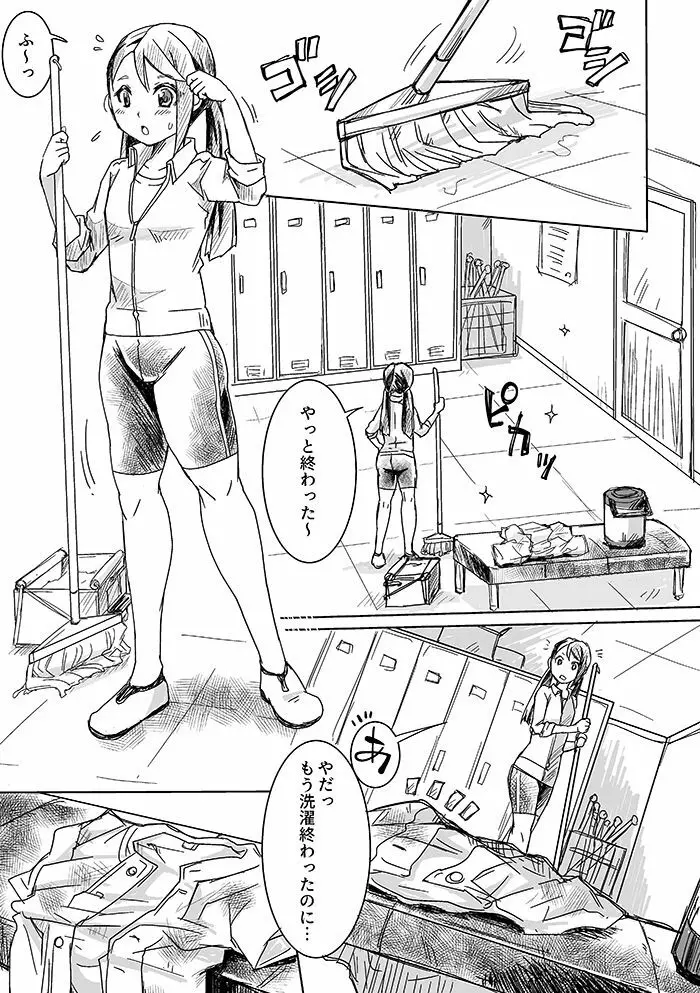 部活男子×女子マネージャー Page.7