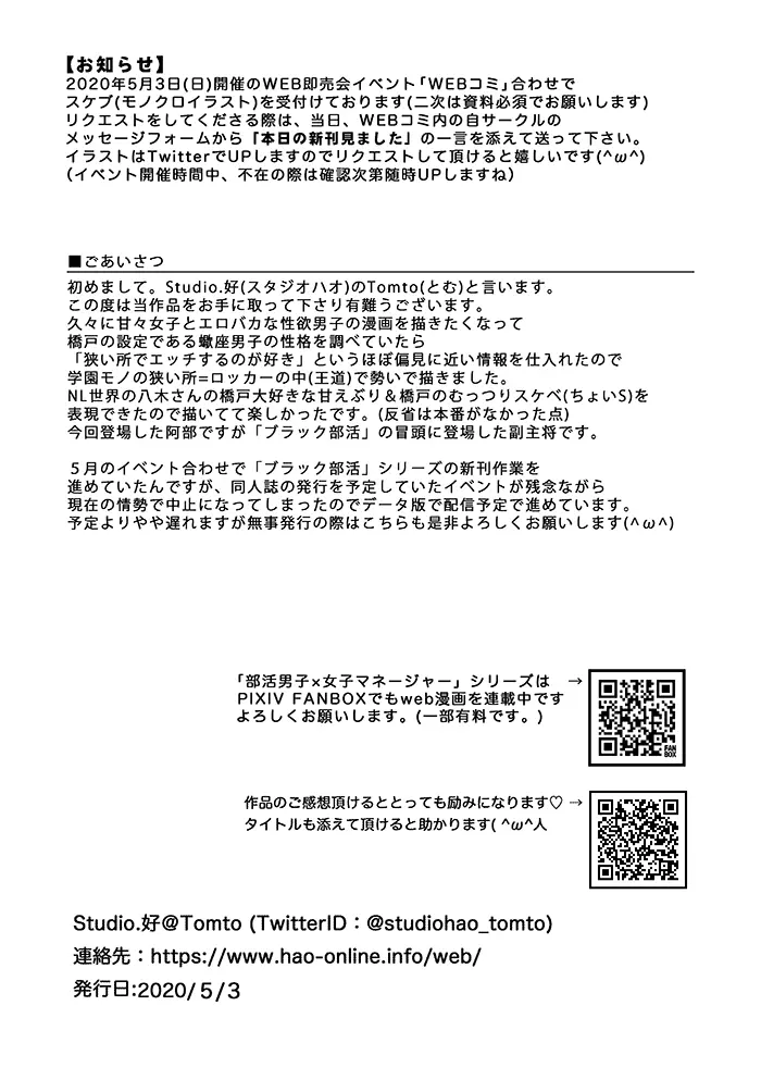 部活男子×女子マネージャー ep.1 Page.13
