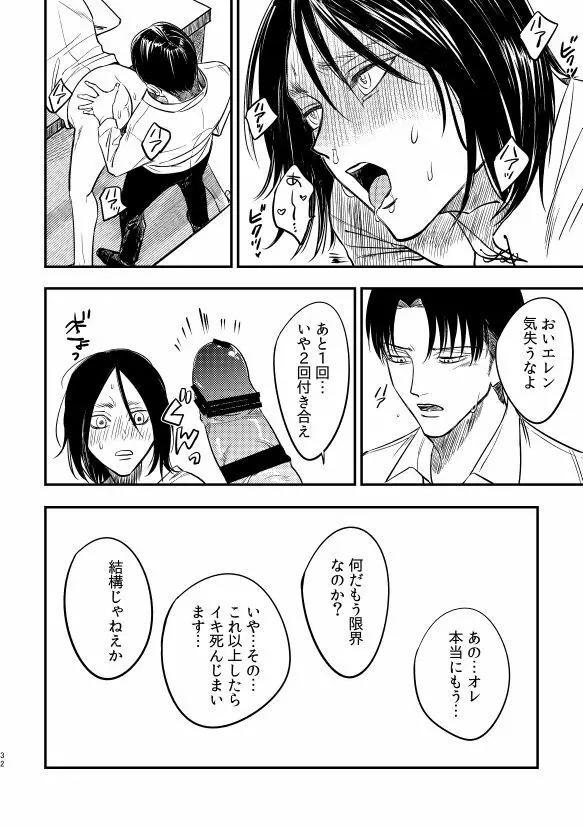 戯事、過ぎれば愛なりて Page.31