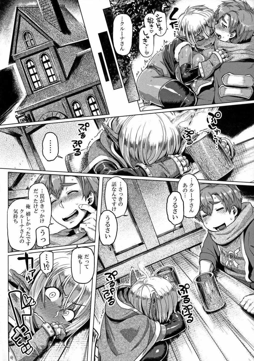 ダークエルフコントロール Page.15