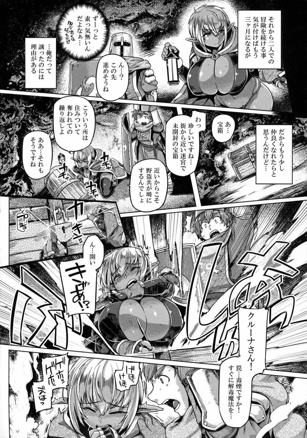 ダークエルフコントロール Page.5