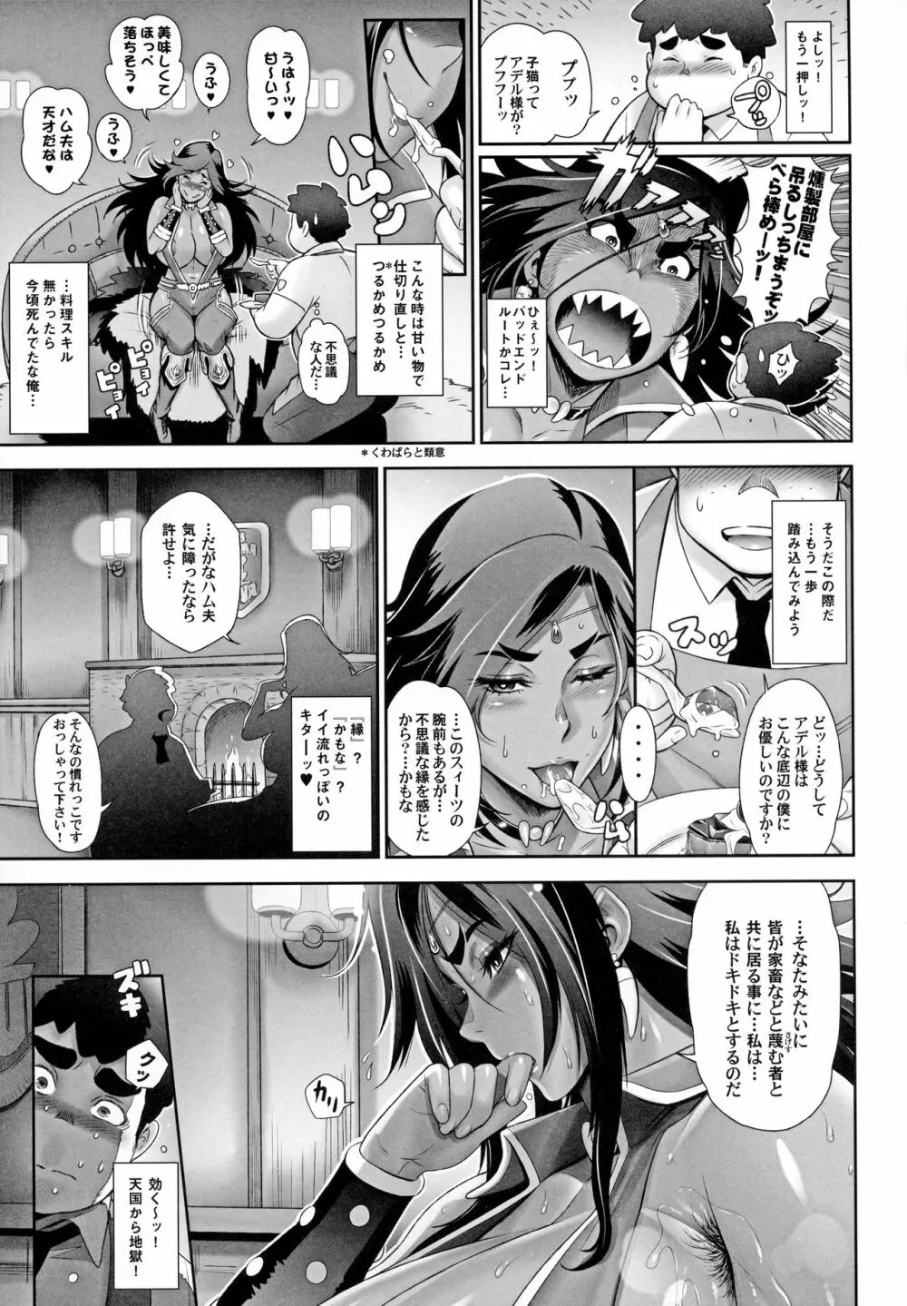 NIPPON TENSEI Page.12