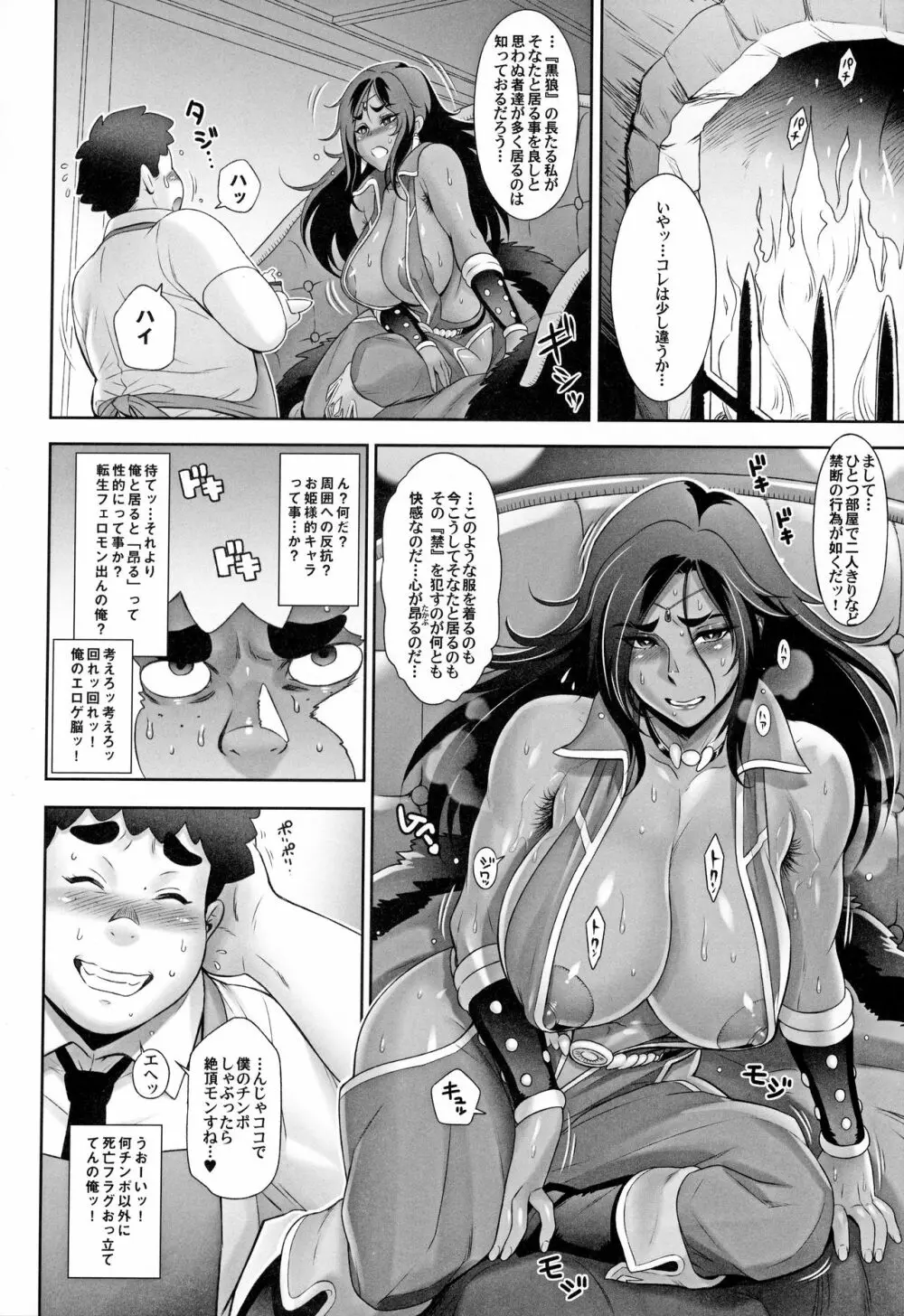 NIPPON TENSEI Page.13