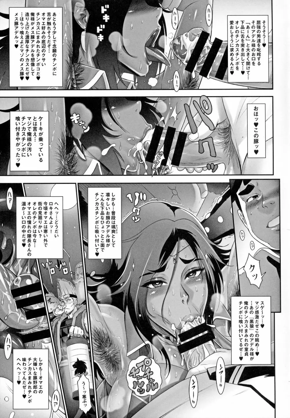 NIPPON TENSEI Page.16