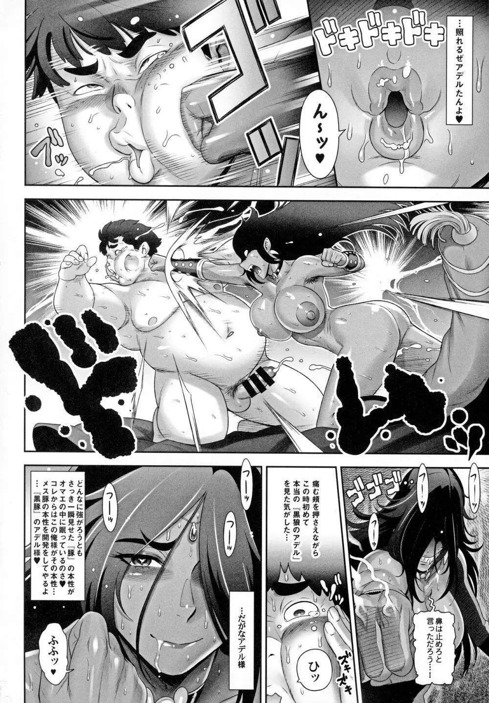 NIPPON TENSEI Page.33