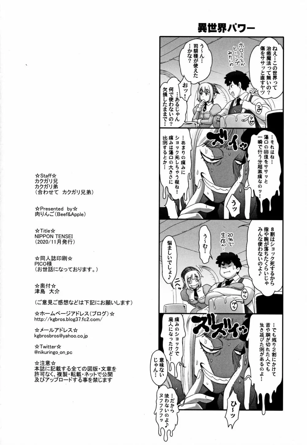 NIPPON TENSEI Page.37