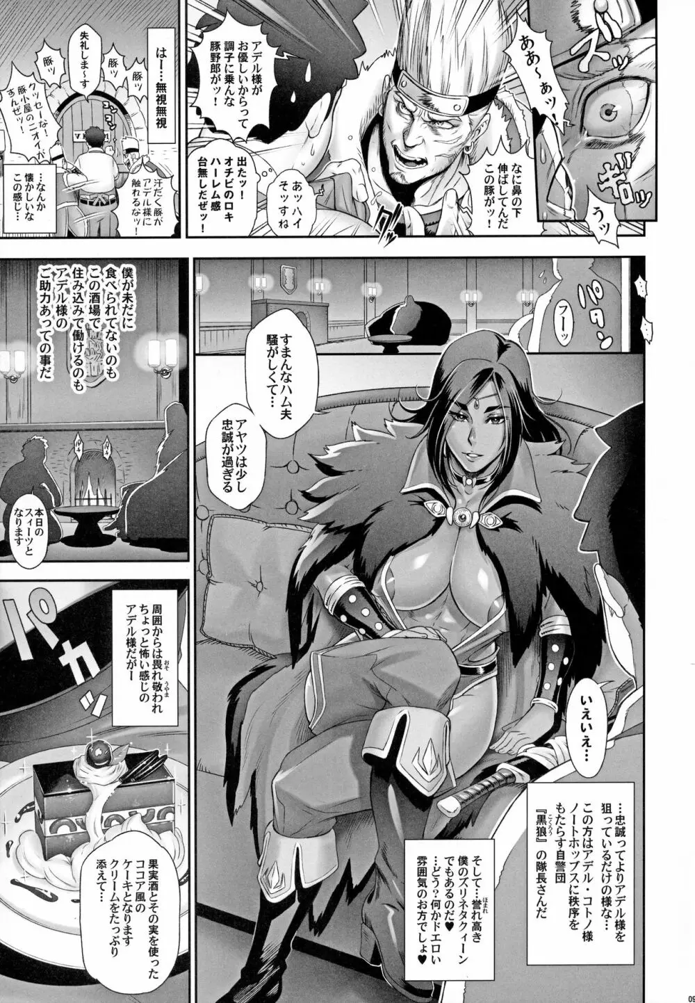 NIPPON TENSEI Page.8