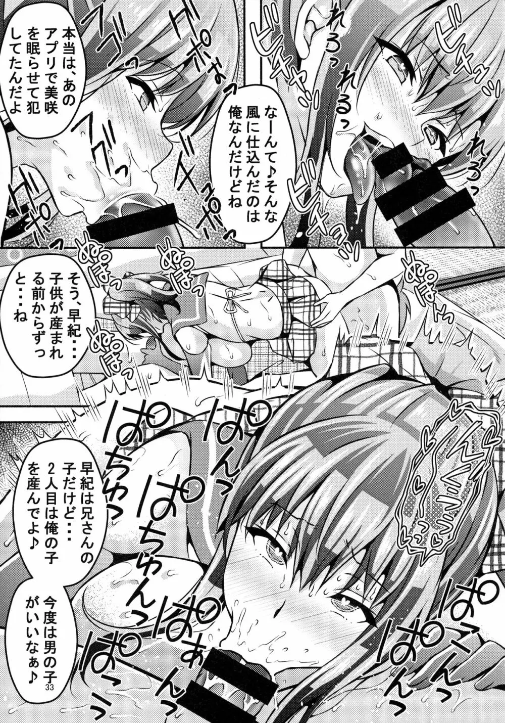 睡眠アプリ姦 Page.32