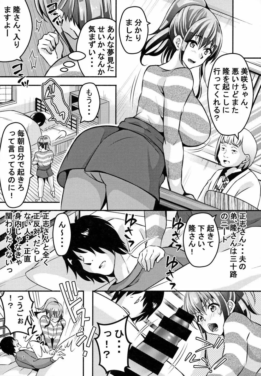 睡眠アプリ姦 Page.6