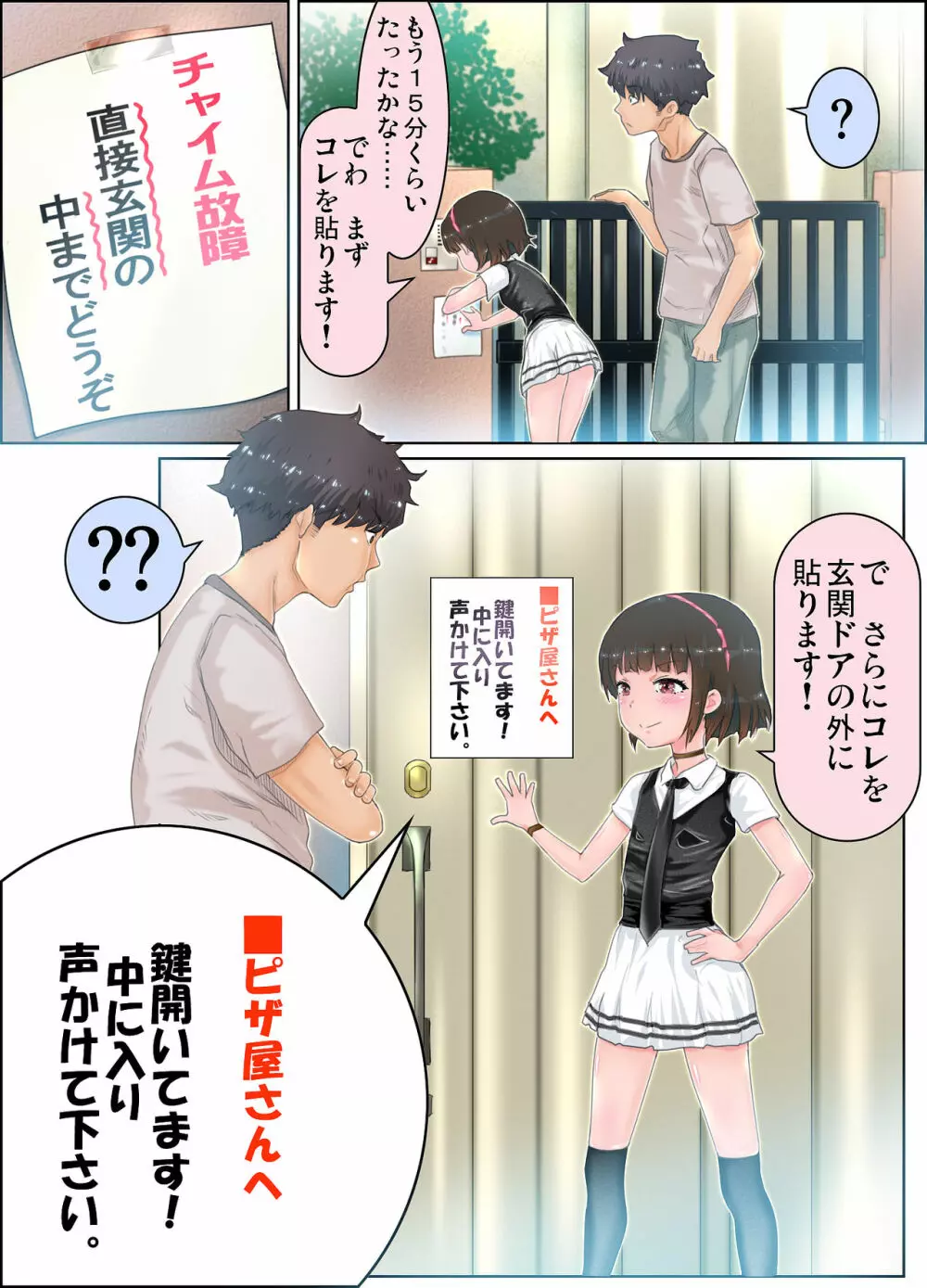 エッチ過ぎる妹「まりの135.8cm」イチャLOVE変態報告 Page.44