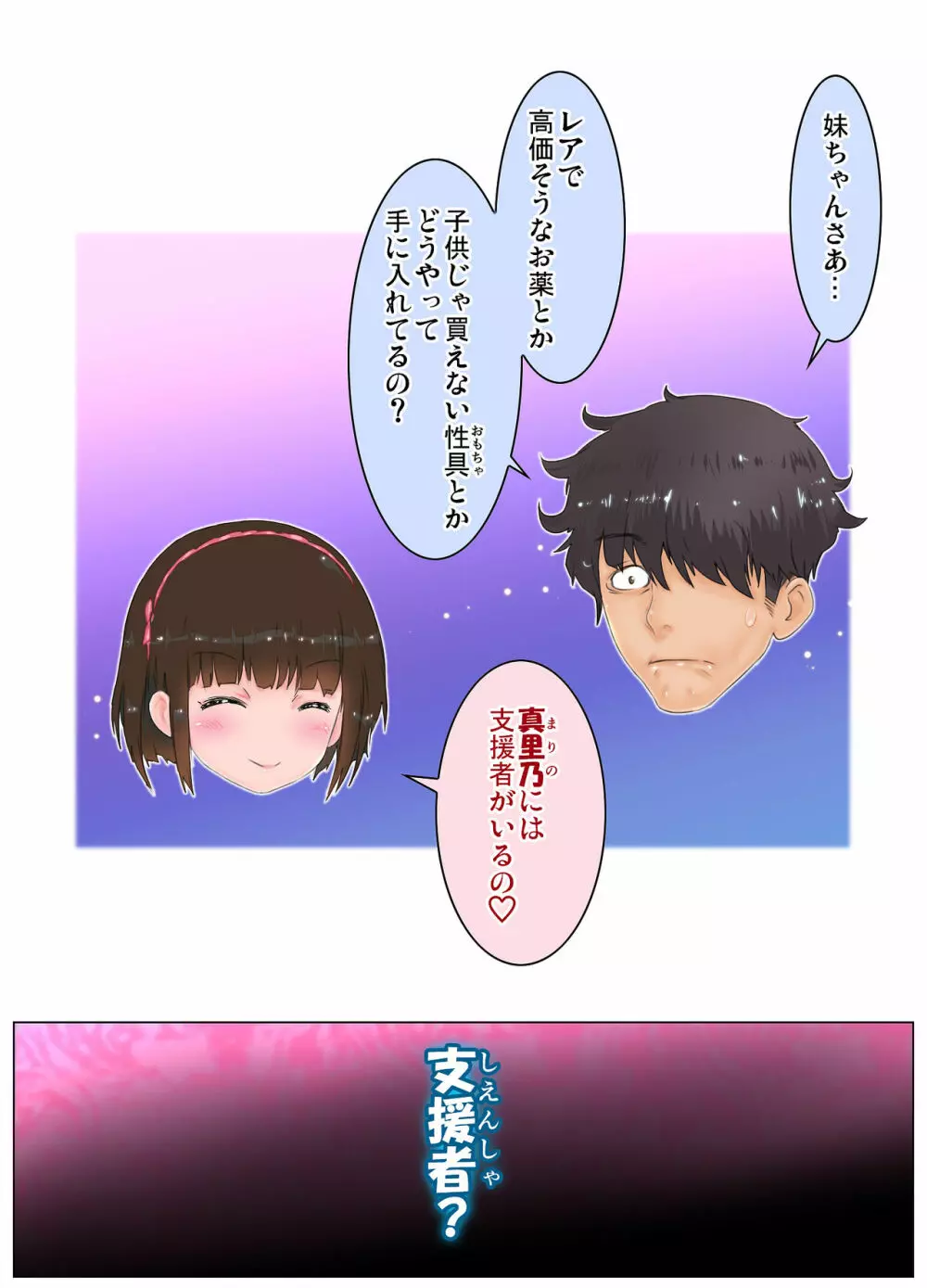 エッチ過ぎる妹「まりの135.8cm」イチャLOVE変態報告 Page.62