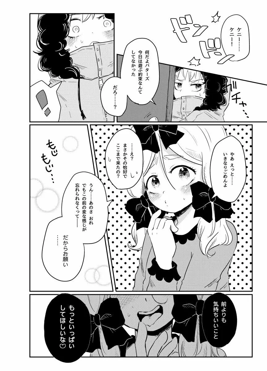 恋するあの子はマーマレイド Page.20