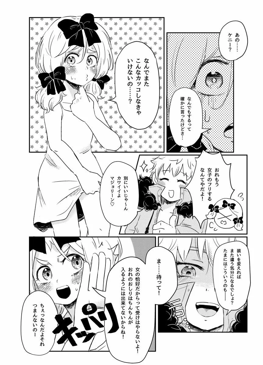 恋するあの子はマーマレイド Page.5