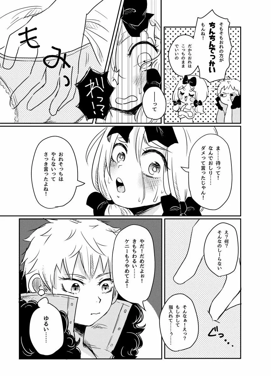 恋するあの子はマーマレイド Page.6