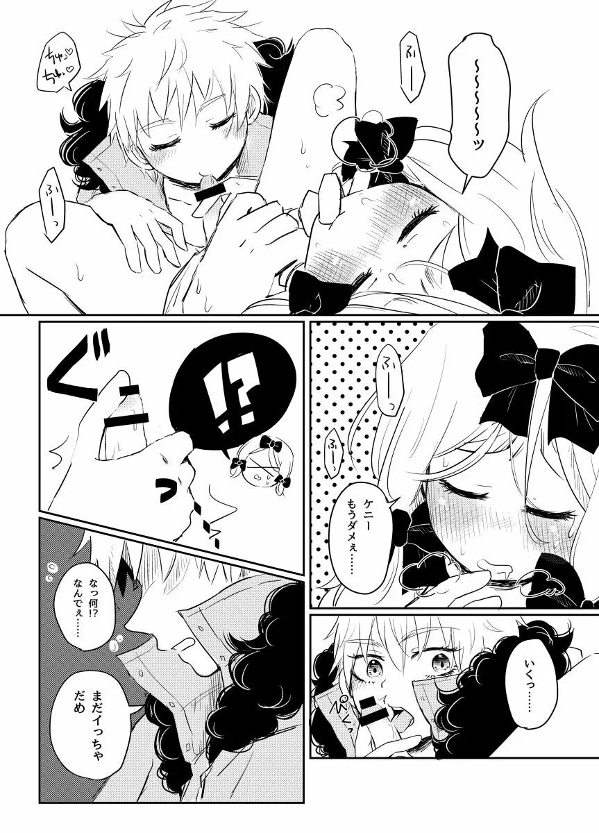 恋するあの子はマーマレイド Page.8