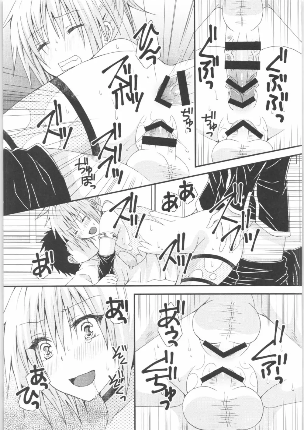 まつりのあと Page.24