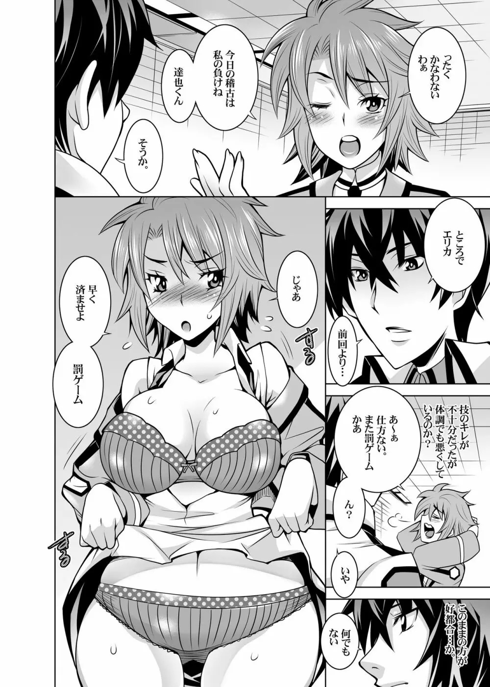 魔法科高校の劣情生 Page.22