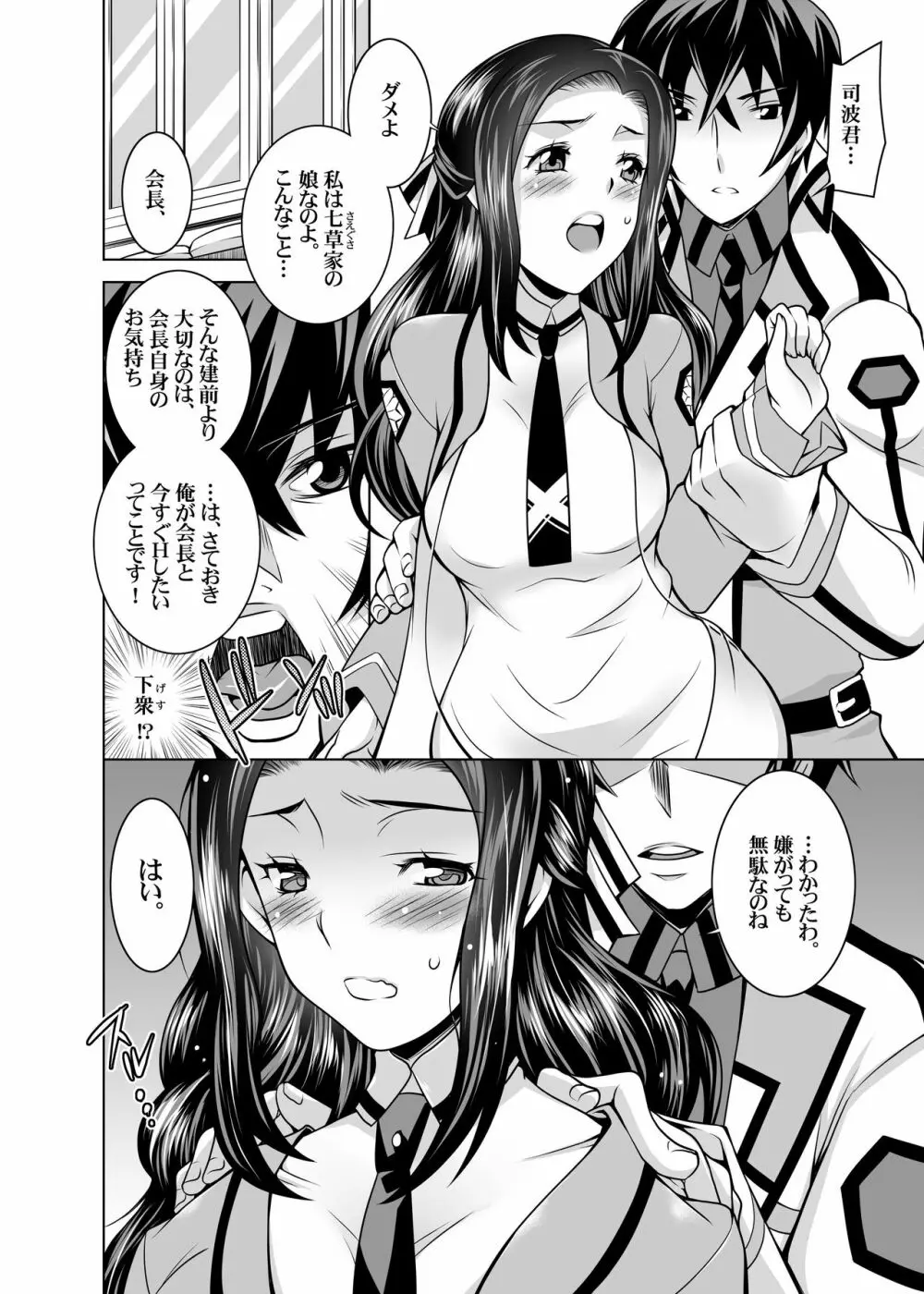 魔法科高校の劣情生 Page.28