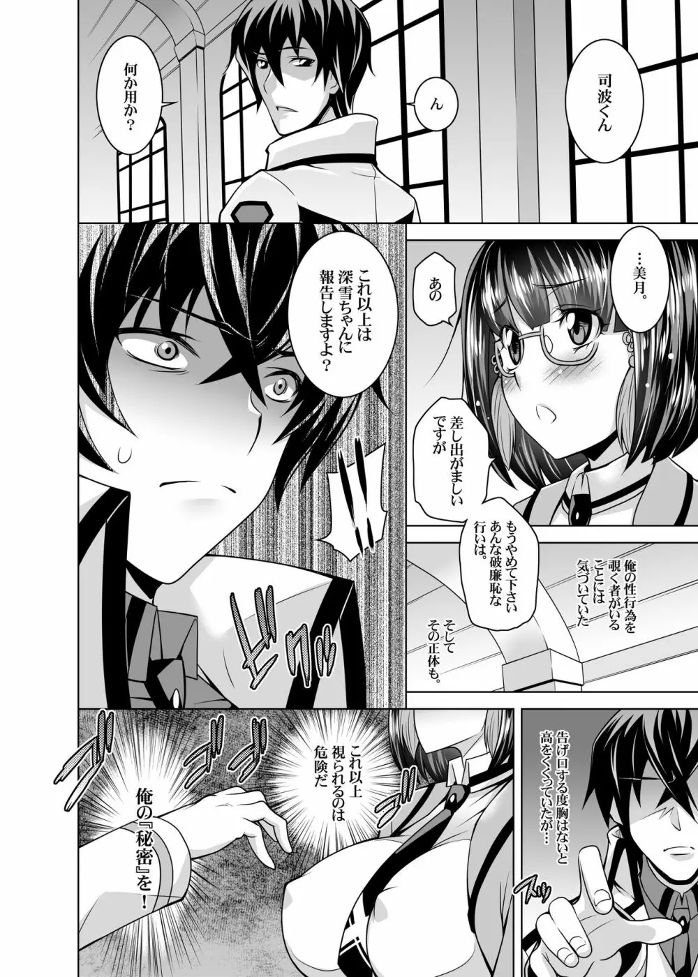 魔法科高校の劣情生 Page.36