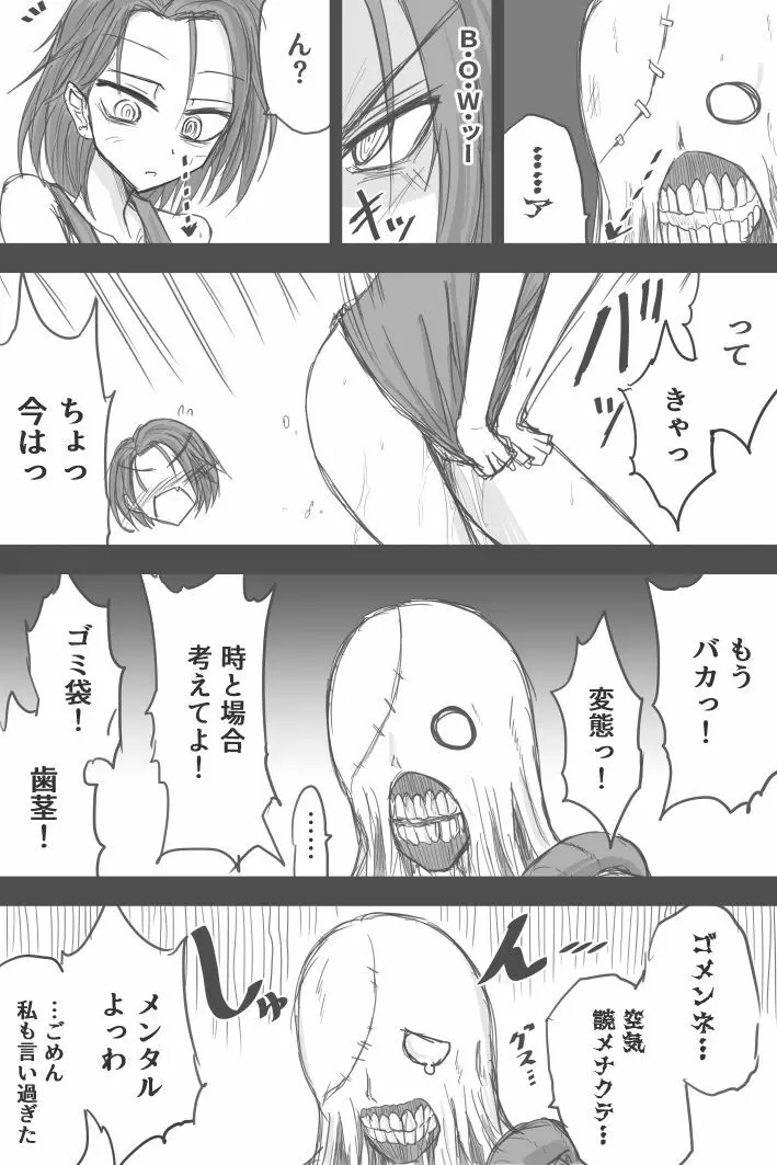 ジルのファーストエスケープ Page.5