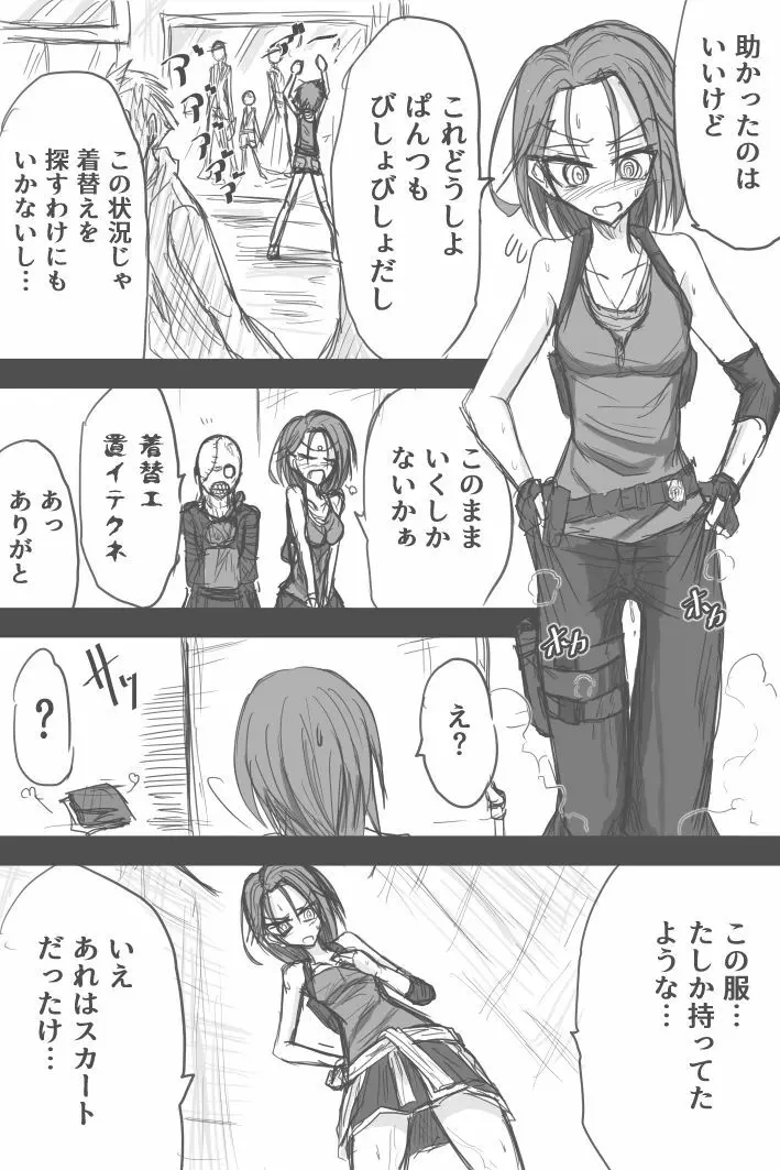 ジルのセカンドエスケープ Page.4