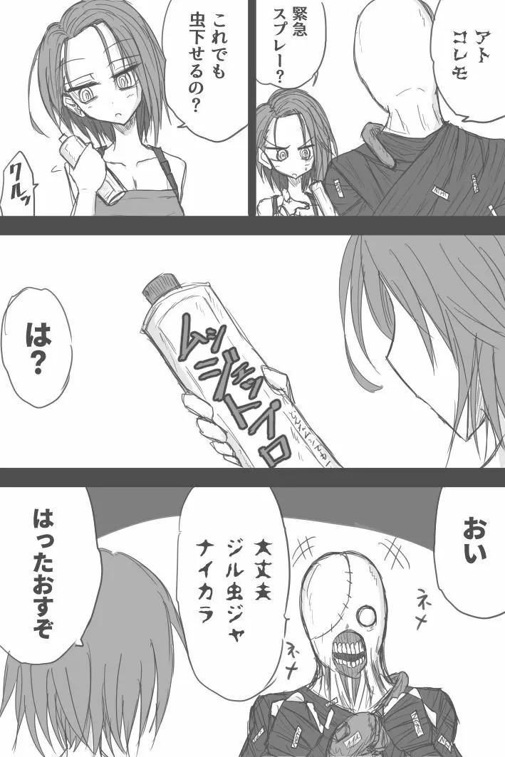 ジルのサードエスケープ Page.3