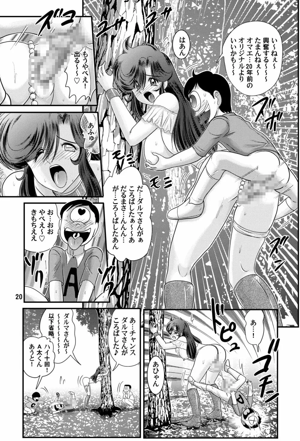 フェアリィセイバー VOL3 Page.20