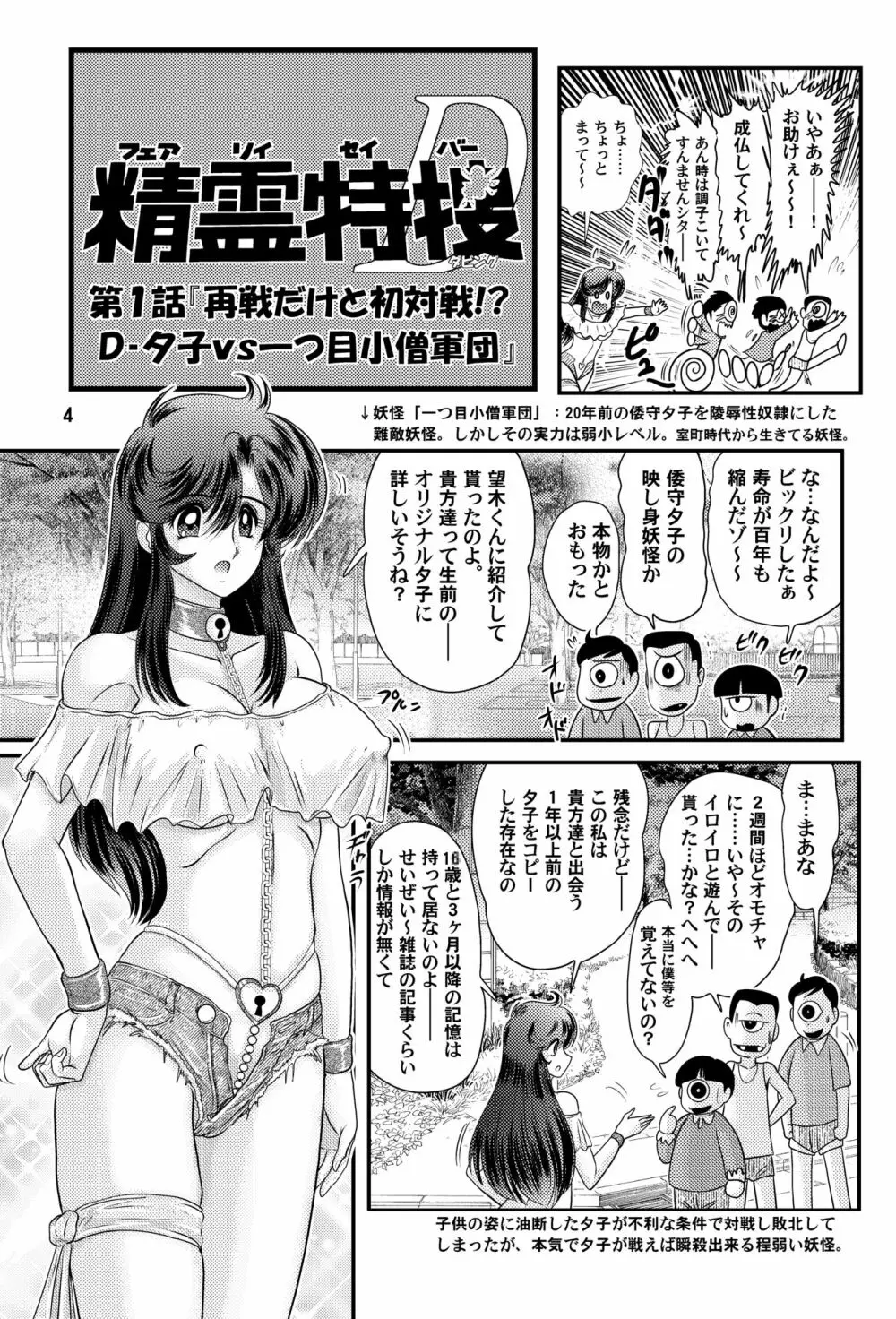 フェアリィセイバー VOL3 Page.4